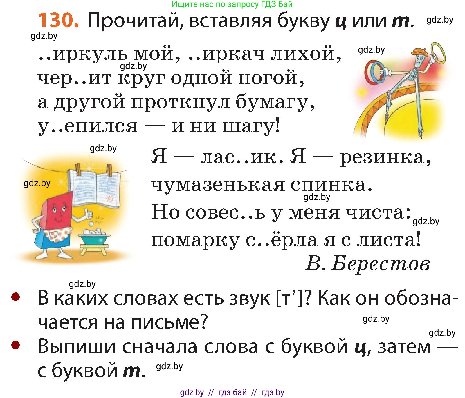 Русский язык, 2 класс Учебник, авторы: Гулецкая Елена Алексеевна, Федорович Галина Михайловна, издательство Национальный институт образования, Минск, 2022, коричневого цвета, Часть 1, страница 77, номер 130, Условие