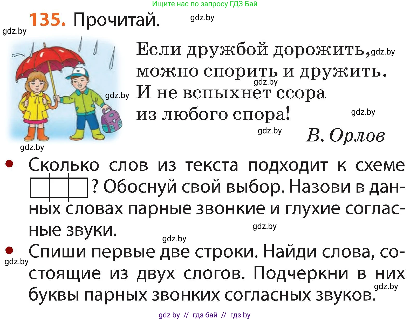 Русский язык, 2 класс Учебник, авторы: Гулецкая Елена Алексеевна, Федорович Галина Михайловна, издательство Национальный институт образования, Минск, 2022, коричневого цвета, Часть 1, страница 82, номер 135, Условие