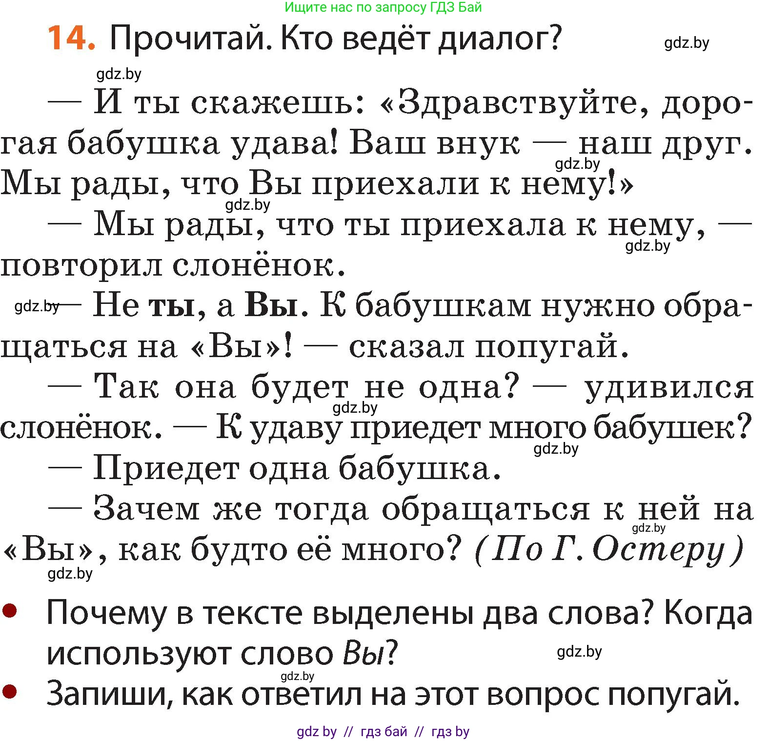 Русский язык, 2 класс Учебник, авторы: Гулецкая Елена Алексеевна, Федорович Галина Михайловна, издательство Национальный институт образования, Минск, 2022, коричневого цвета, Часть 1, страница 12, номер 14, Условие