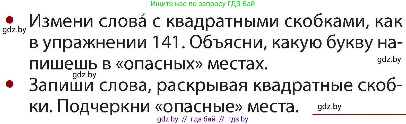 Русский язык, 2 класс Учебник, авторы: Гулецкая Елена Алексеевна, Федорович Галина Михайловна, издательство Национальный институт образования, Минск, 2022, коричневого цвета, Часть 1, страница 86, номер 142, Условие (продолжение 2)