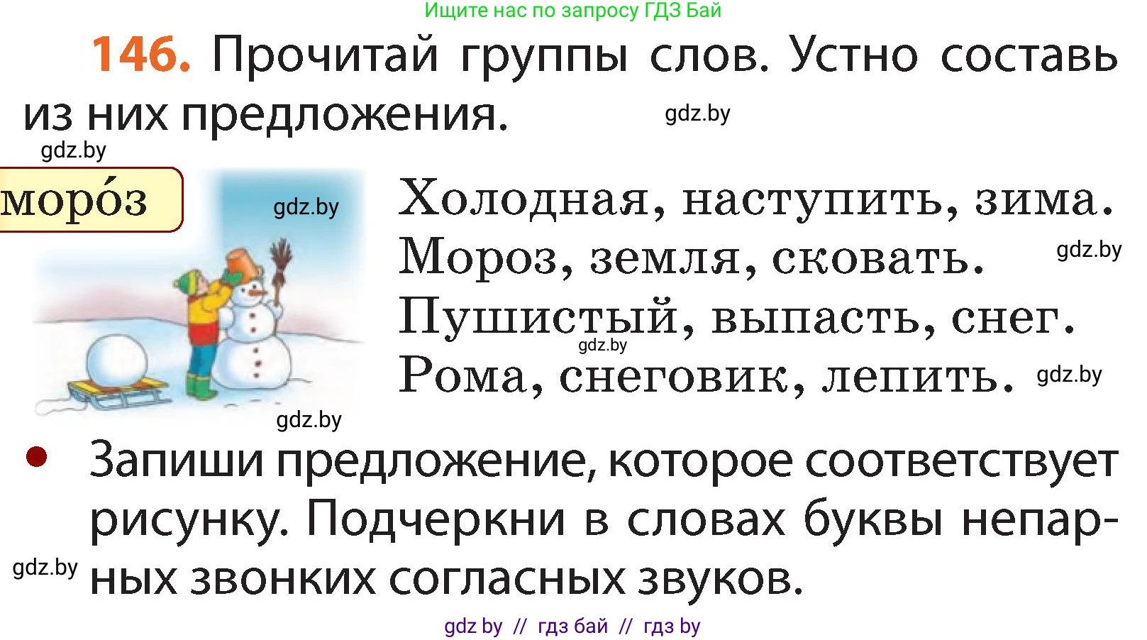 Русский язык, 2 класс Учебник, авторы: Гулецкая Елена Алексеевна, Федорович Галина Михайловна, издательство Национальный институт образования, Минск, 2022, коричневого цвета, Часть 1, страница 88, номер 146, Условие