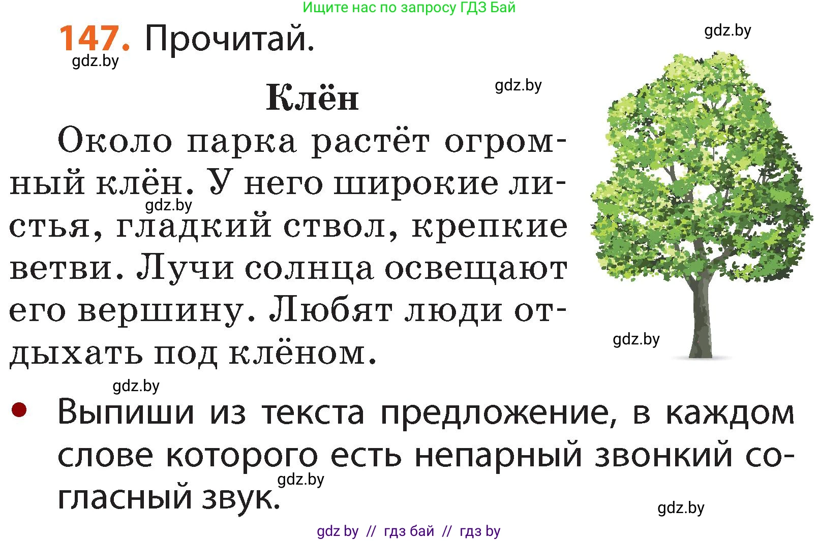 Русский язык, 2 класс Учебник, авторы: Гулецкая Елена Алексеевна, Федорович Галина Михайловна, издательство Национальный институт образования, Минск, 2022, коричневого цвета, Часть 1, страница 89, номер 147, Условие