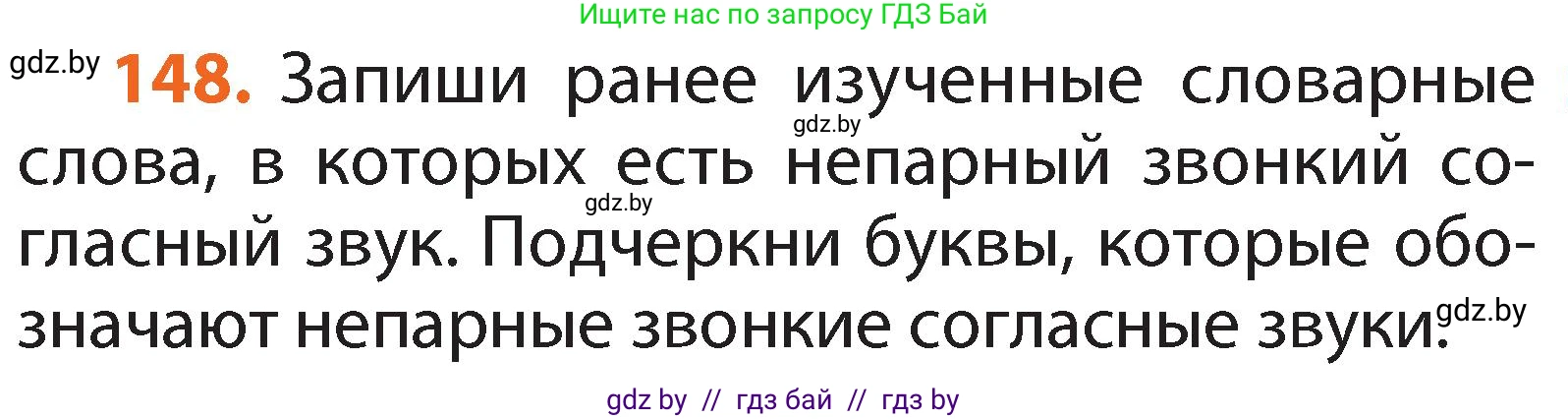 Русский язык, 2 класс Учебник, авторы: Гулецкая Елена Алексеевна, Федорович Галина Михайловна, издательство Национальный институт образования, Минск, 2022, коричневого цвета, Часть 1, страница 89, номер 148, Условие