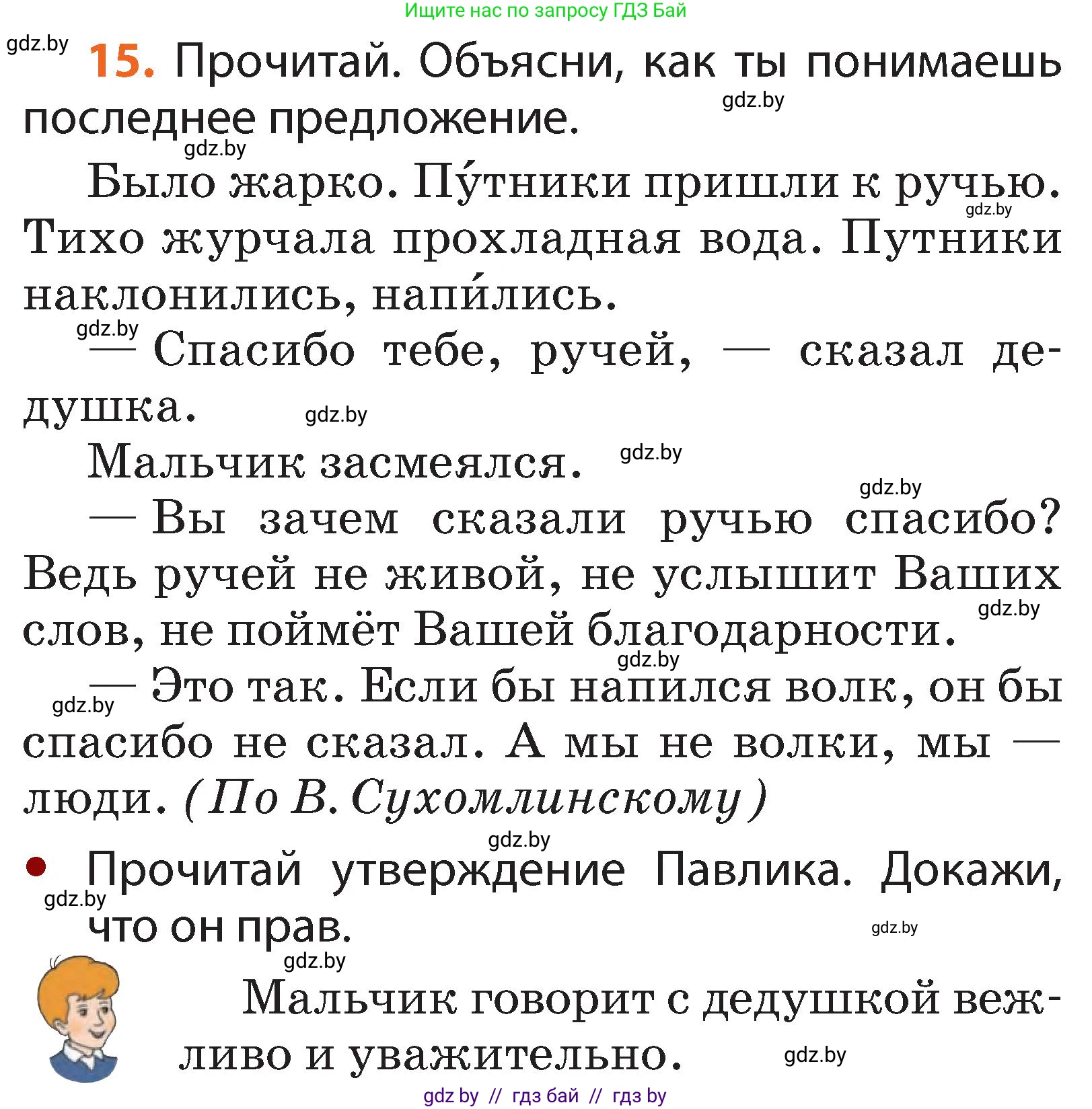 Русский язык, 2 класс Учебник, авторы: Гулецкая Елена Алексеевна, Федорович Галина Михайловна, издательство Национальный институт образования, Минск, 2022, коричневого цвета, Часть 1, страница 13, номер 15, Условие