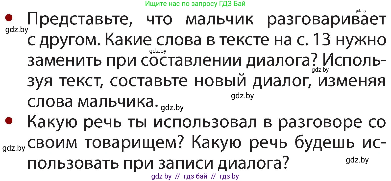 Русский язык, 2 класс Учебник, авторы: Гулецкая Елена Алексеевна, Федорович Галина Михайловна, издательство Национальный институт образования, Минск, 2022, коричневого цвета, Часть 1, страница 13, номер 15, Условие (продолжение 2)
