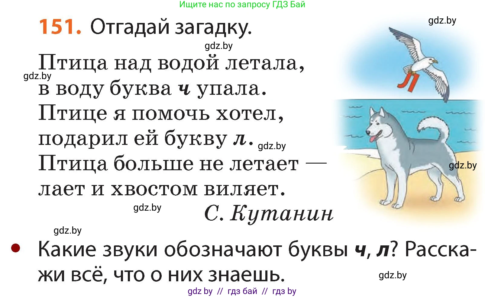Русский язык, 2 класс Учебник, авторы: Гулецкая Елена Алексеевна, Федорович Галина Михайловна, издательство Национальный институт образования, Минск, 2022, коричневого цвета, Часть 1, страница 90, номер 151, Условие