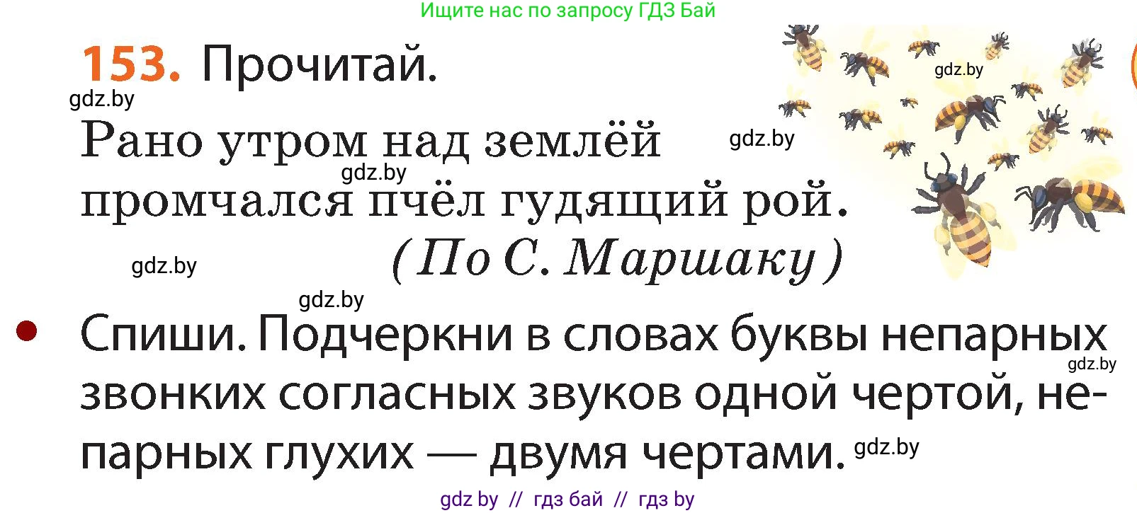 Русский язык, 2 класс Учебник, авторы: Гулецкая Елена Алексеевна, Федорович Галина Михайловна, издательство Национальный институт образования, Минск, 2022, коричневого цвета, Часть 1, страница 91, номер 153, Условие