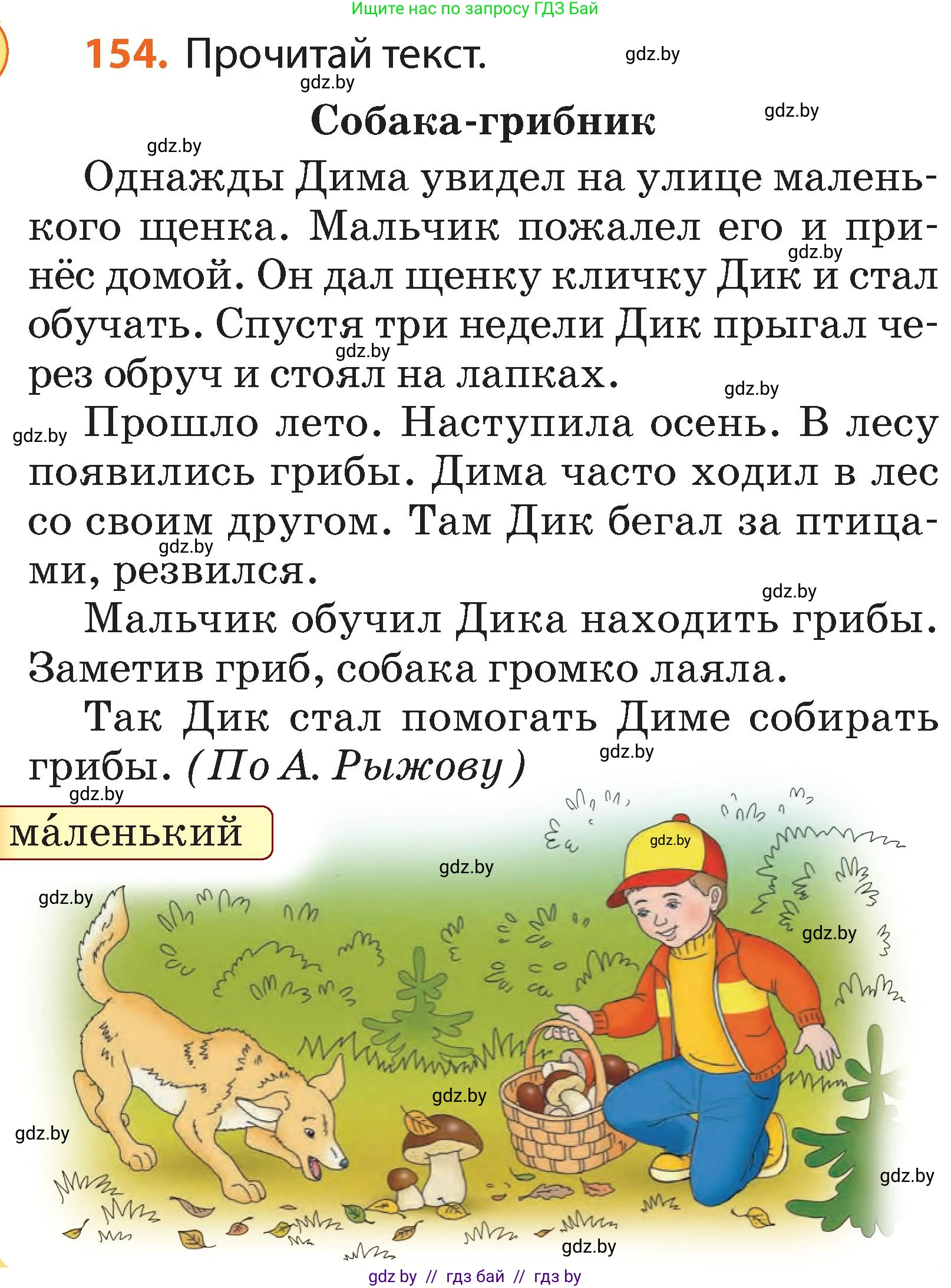 Русский язык, 2 класс Учебник, авторы: Гулецкая Елена Алексеевна, Федорович Галина Михайловна, издательство Национальный институт образования, Минск, 2022, коричневого цвета, Часть 1, страница 92, номер 154, Условие