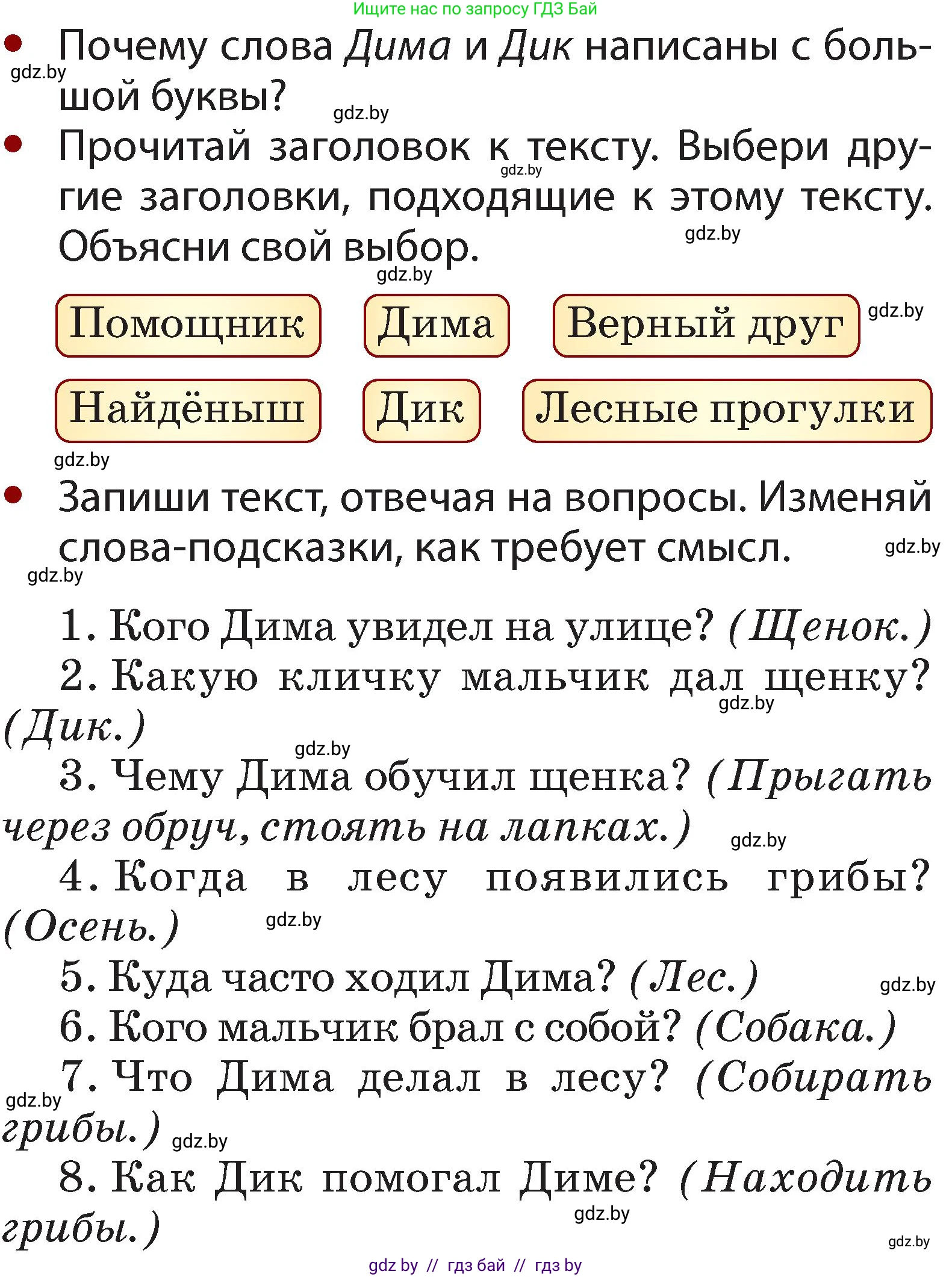 Русский язык, 2 класс Учебник, авторы: Гулецкая Елена Алексеевна, Федорович Галина Михайловна, издательство Национальный институт образования, Минск, 2022, коричневого цвета, Часть 1, страница 92, номер 154, Условие (продолжение 2)