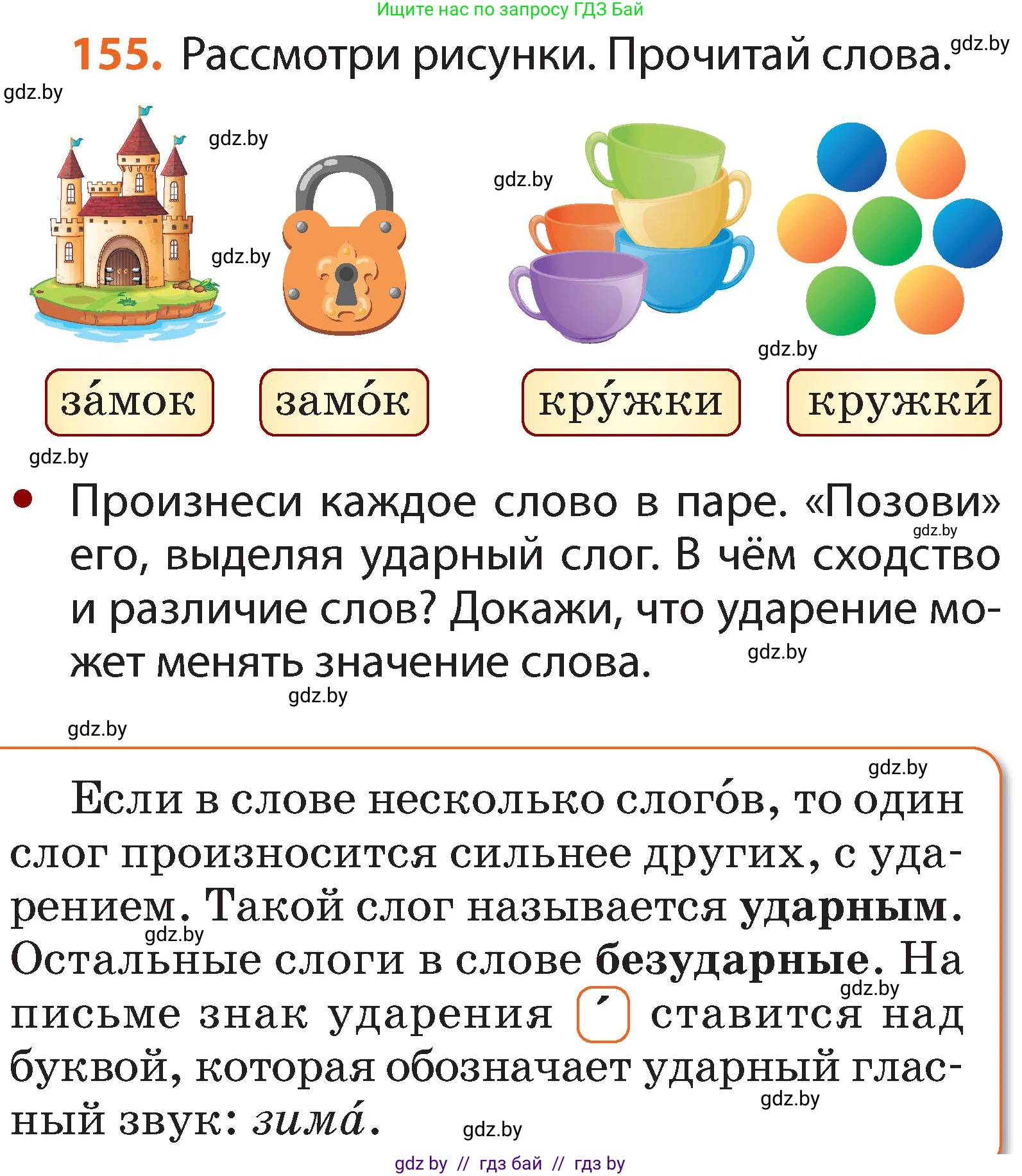 Русский язык, 2 класс Учебник, авторы: Гулецкая Елена Алексеевна, Федорович Галина Михайловна, издательство Национальный институт образования, Минск, 2022, коричневого цвета, Часть 1, страница 96, номер 155, Условие
