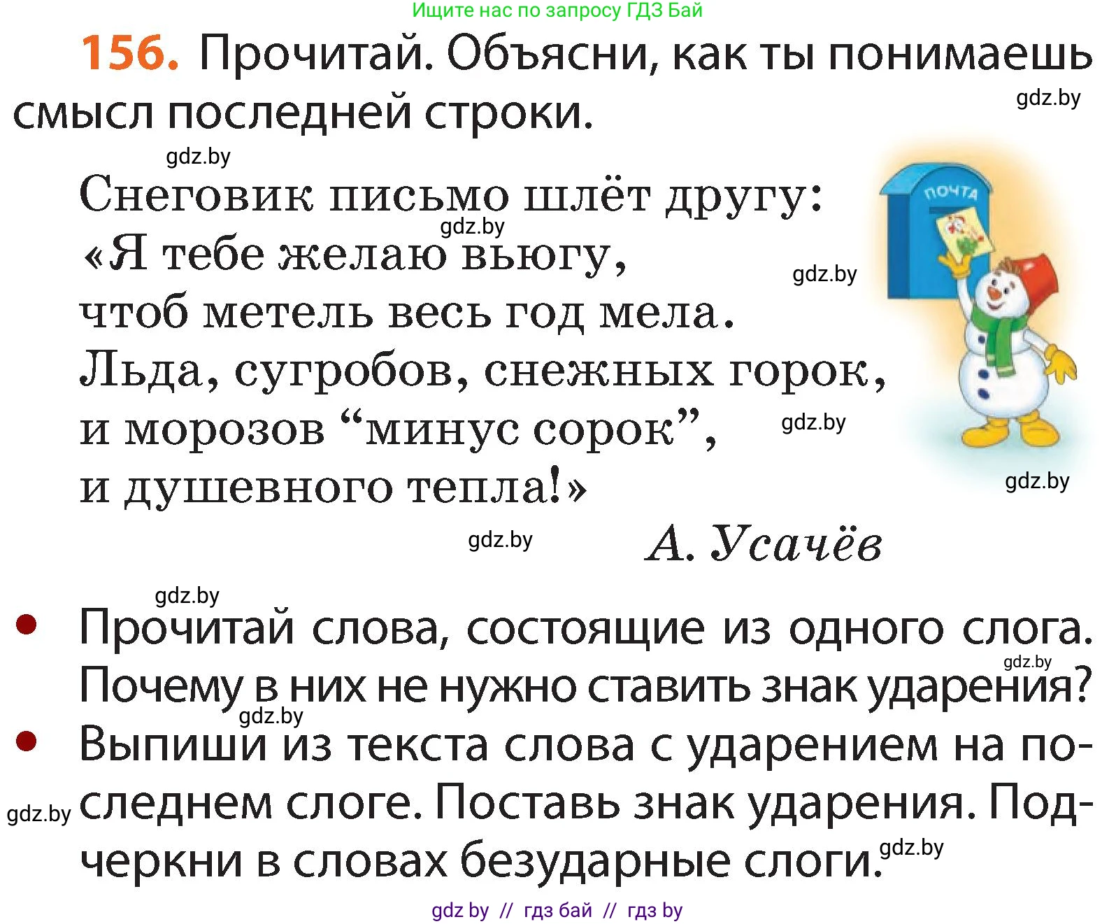 Русский язык, 2 класс Учебник, авторы: Гулецкая Елена Алексеевна, Федорович Галина Михайловна, издательство Национальный институт образования, Минск, 2022, коричневого цвета, Часть 1, страница 97, номер 156, Условие