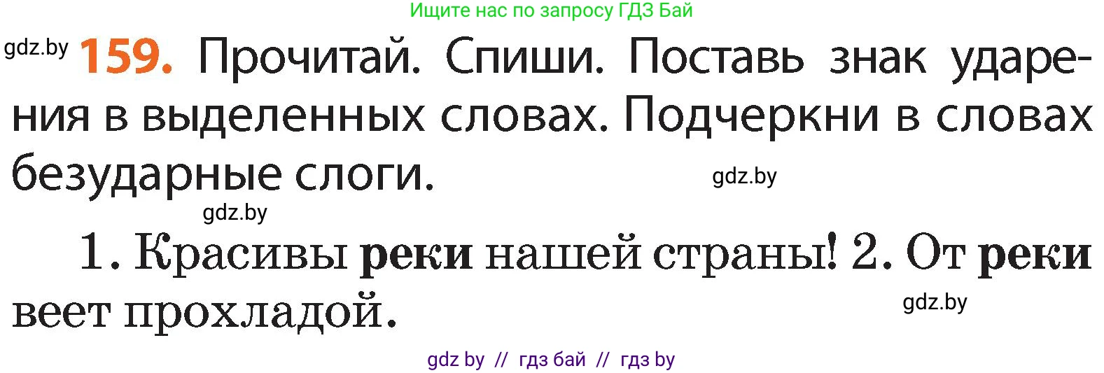 Русский язык, 2 класс Учебник, авторы: Гулецкая Елена Алексеевна, Федорович Галина Михайловна, издательство Национальный институт образования, Минск, 2022, коричневого цвета, Часть 1, страница 98, номер 159, Условие