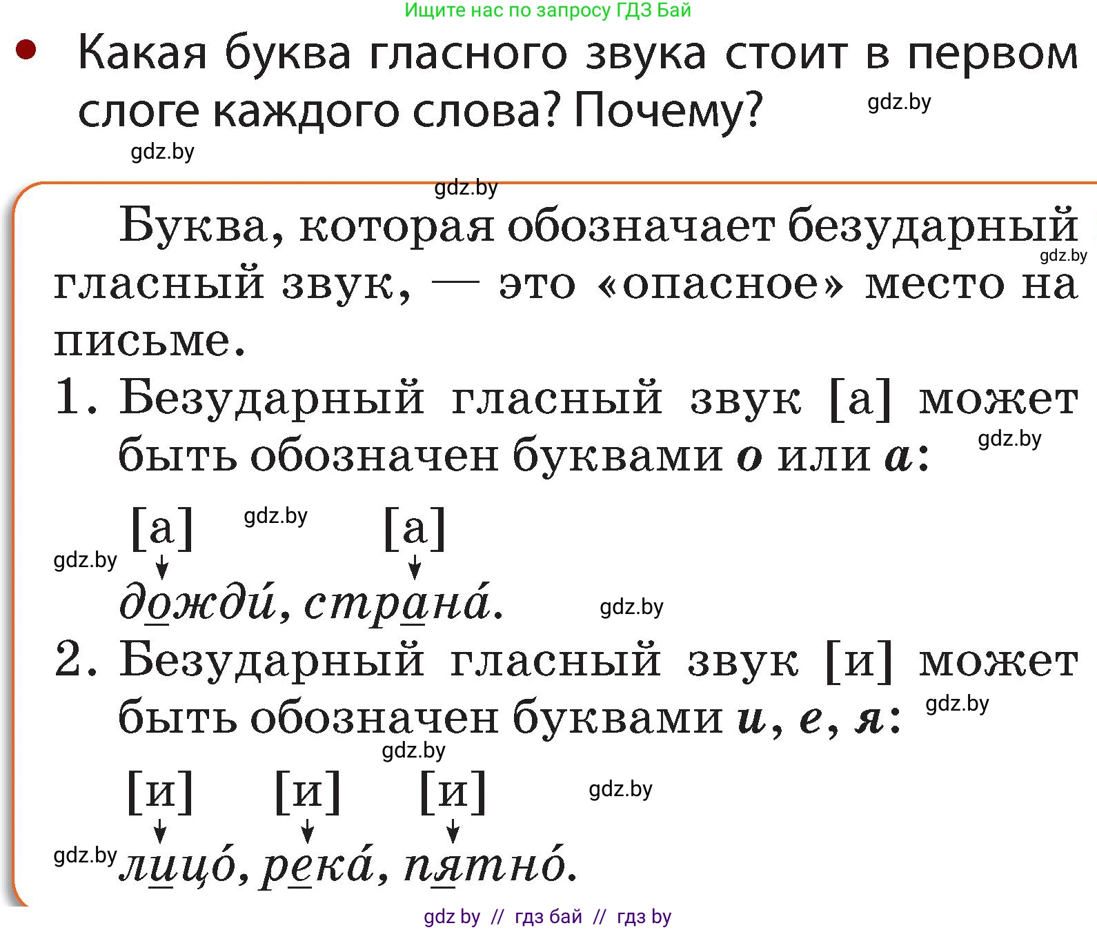Русский язык, 2 класс Учебник, авторы: Гулецкая Елена Алексеевна, Федорович Галина Михайловна, издательство Национальный институт образования, Минск, 2022, коричневого цвета, Часть 1, страница 98, номер 160, Условие (продолжение 2)
