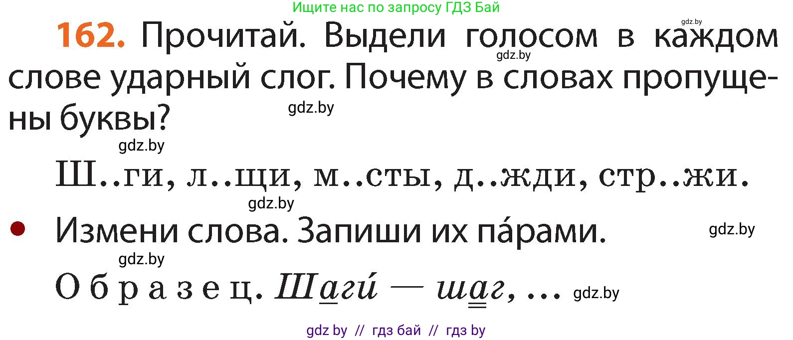 Русский язык, 2 класс Учебник, авторы: Гулецкая Елена Алексеевна, Федорович Галина Михайловна, издательство Национальный институт образования, Минск, 2022, коричневого цвета, Часть 1, страница 100, номер 162, Условие