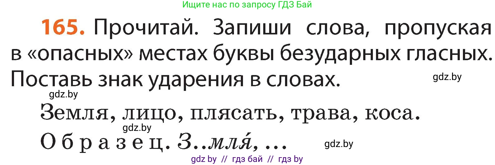 Русский язык, 2 класс Учебник, авторы: Гулецкая Елена Алексеевна, Федорович Галина Михайловна, издательство Национальный институт образования, Минск, 2022, коричневого цвета, Часть 1, страница 101, номер 165, Условие