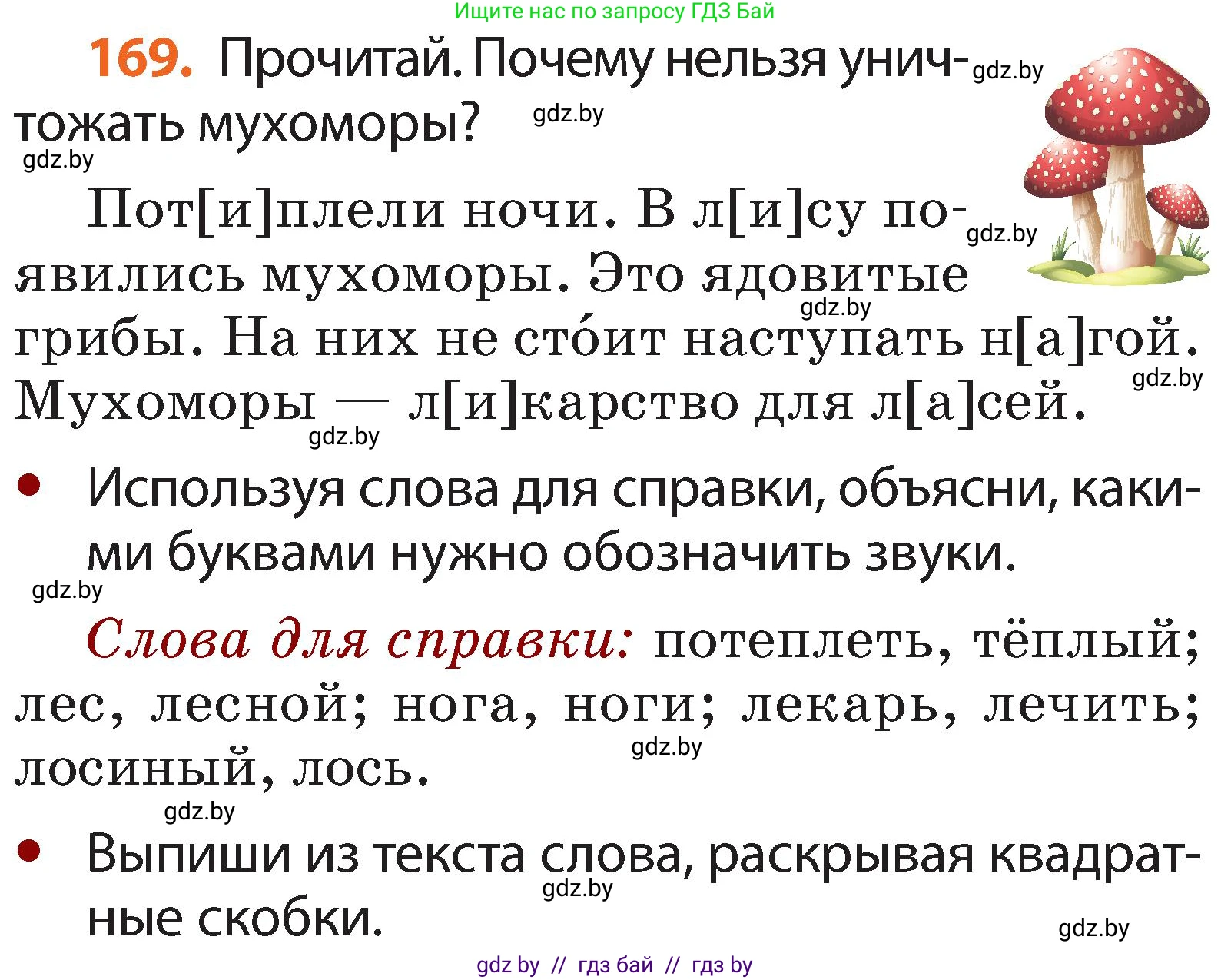 Русский язык, 2 класс Учебник, авторы: Гулецкая Елена Алексеевна, Федорович Галина Михайловна, издательство Национальный институт образования, Минск, 2022, коричневого цвета, Часть 1, страница 103, номер 169, Условие