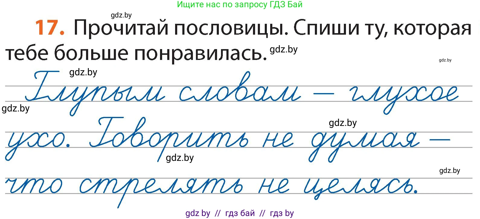Русский язык, 2 класс Учебник, авторы: Гулецкая Елена Алексеевна, Федорович Галина Михайловна, издательство Национальный институт образования, Минск, 2022, коричневого цвета, Часть 1, страница 15, номер 17, Условие