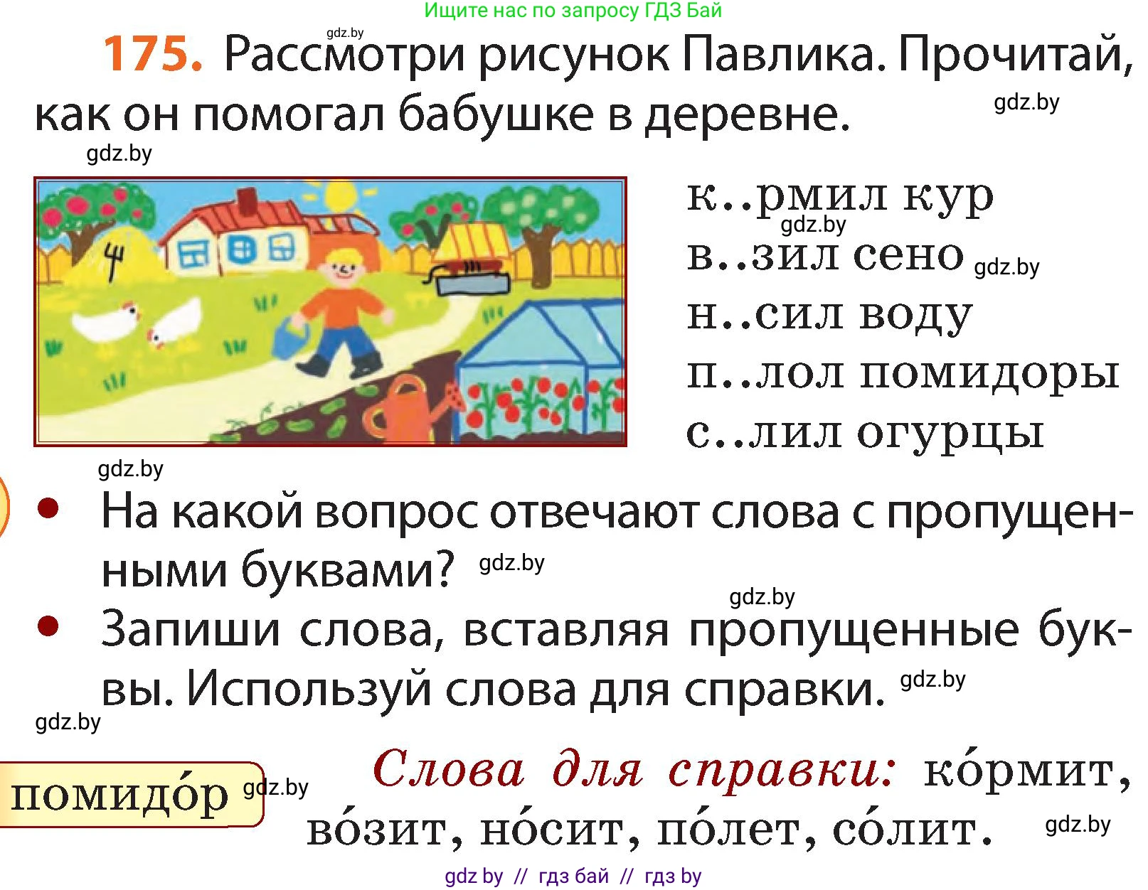 Русский язык, 2 класс Учебник, авторы: Гулецкая Елена Алексеевна, Федорович Галина Михайловна, издательство Национальный институт образования, Минск, 2022, коричневого цвета, Часть 1, страница 106, номер 175, Условие
