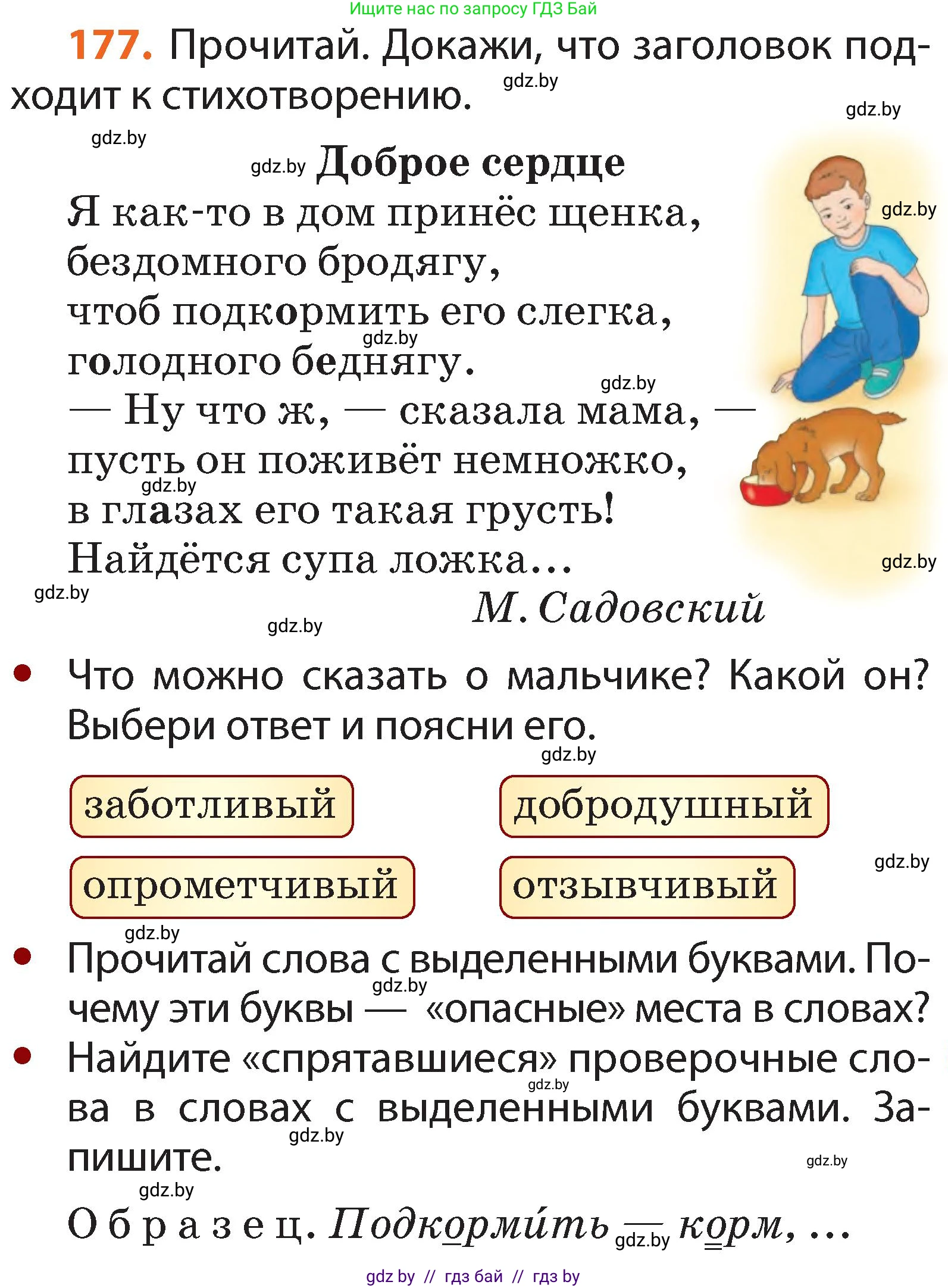 Русский язык, 2 класс Учебник, авторы: Гулецкая Елена Алексеевна, Федорович Галина Михайловна, издательство Национальный институт образования, Минск, 2022, коричневого цвета, Часть 1, страница 107, номер 177, Условие