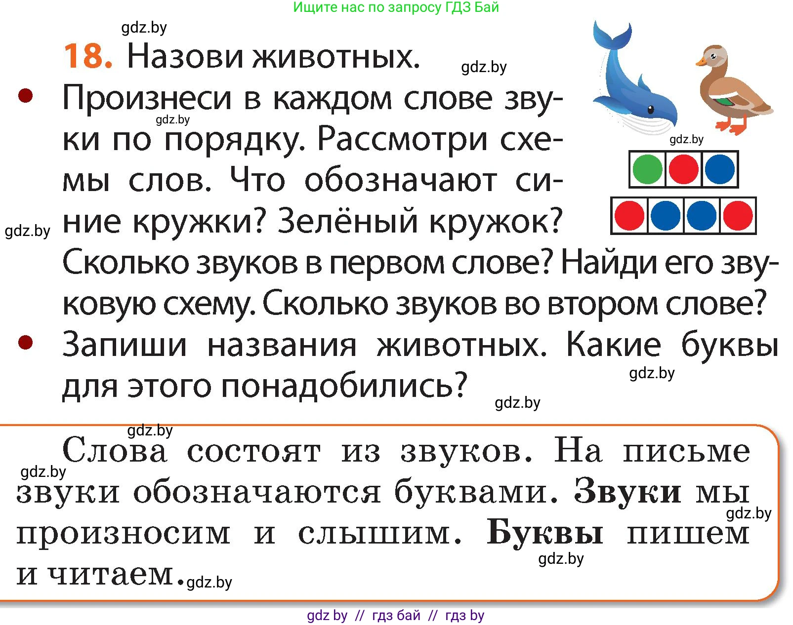 Русский язык, 2 класс Учебник, авторы: Гулецкая Елена Алексеевна, Федорович Галина Михайловна, издательство Национальный институт образования, Минск, 2022, коричневого цвета, Часть 1, страница 18, номер 18, Условие