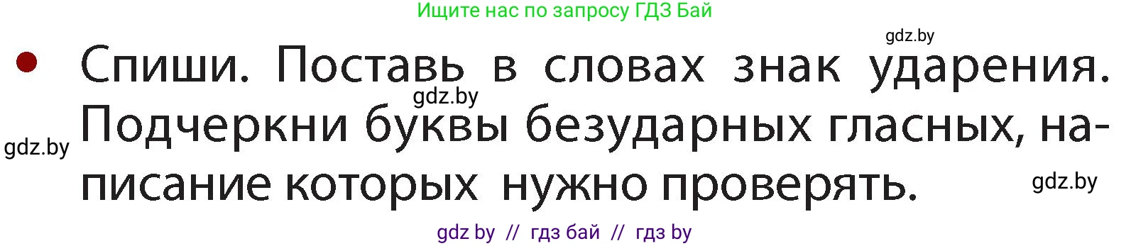 Русский язык, 2 класс Учебник, авторы: Гулецкая Елена Алексеевна, Федорович Галина Михайловна, издательство Национальный институт образования, Минск, 2022, коричневого цвета, Часть 1, страница 108, номер 180, Условие (продолжение 2)