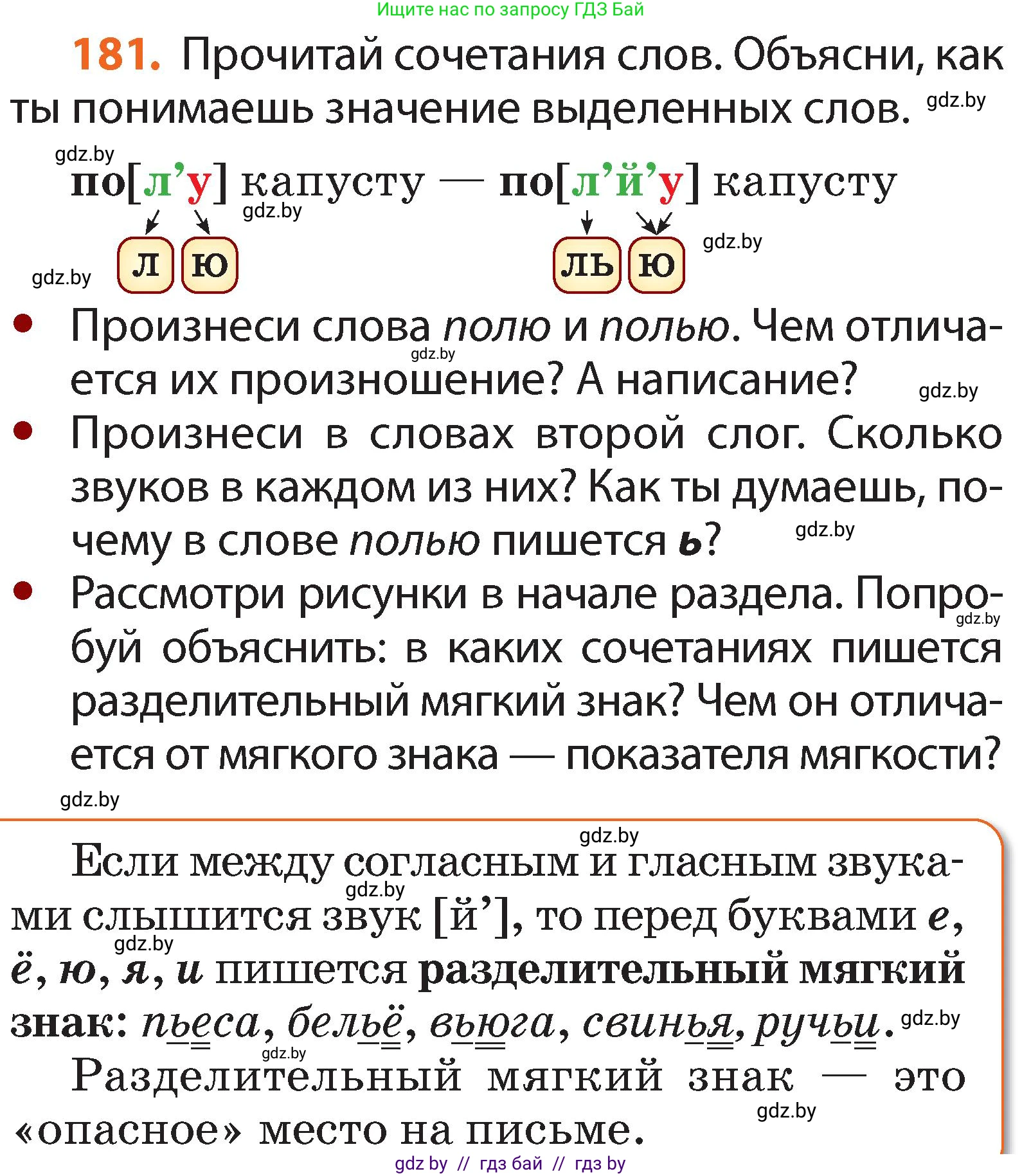 Русский язык, 2 класс Учебник, авторы: Гулецкая Елена Алексеевна, Федорович Галина Михайловна, издательство Национальный институт образования, Минск, 2022, коричневого цвета, Часть 1, страница 112, номер 181, Условие