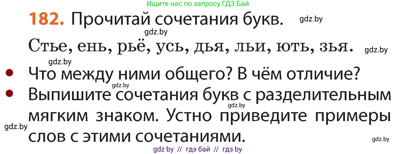 Русский язык, 2 класс Учебник, авторы: Гулецкая Елена Алексеевна, Федорович Галина Михайловна, издательство Национальный институт образования, Минск, 2022, коричневого цвета, Часть 1, страница 113, номер 182, Условие