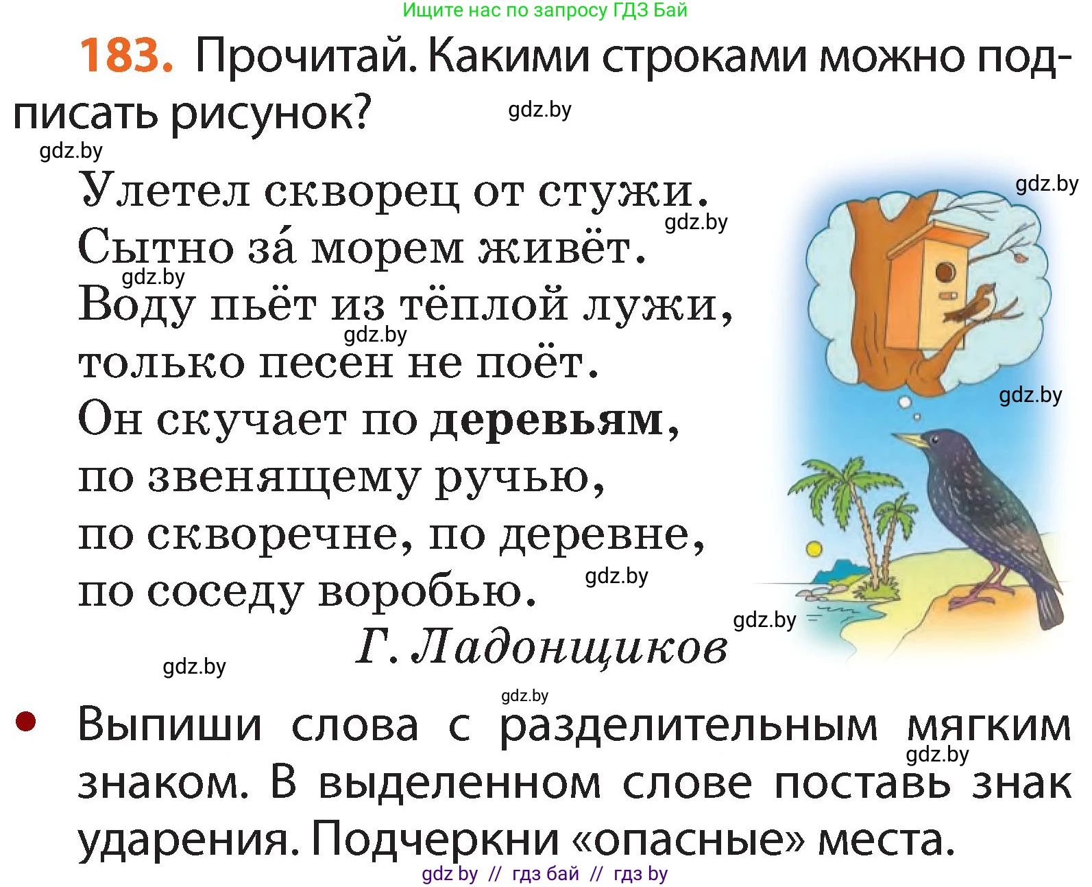 Русский язык, 2 класс Учебник, авторы: Гулецкая Елена Алексеевна, Федорович Галина Михайловна, издательство Национальный институт образования, Минск, 2022, коричневого цвета, Часть 1, страница 113, номер 183, Условие