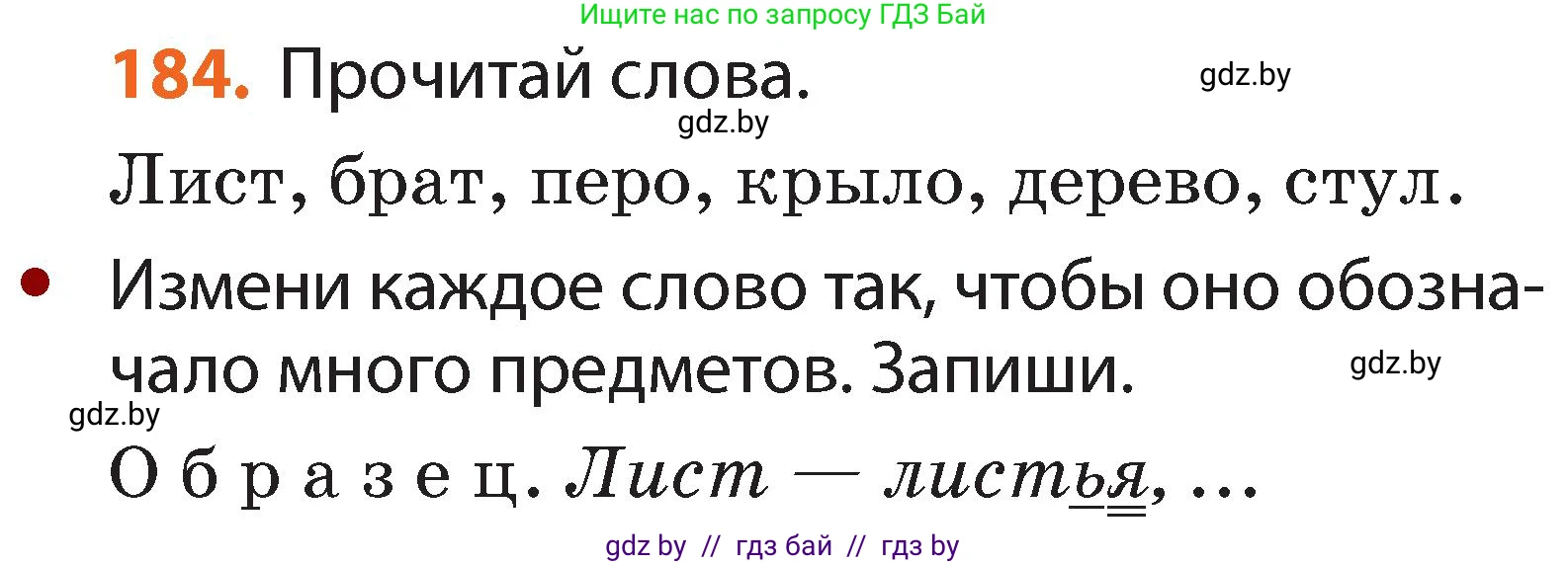 Русский язык, 2 класс Учебник, авторы: Гулецкая Елена Алексеевна, Федорович Галина Михайловна, издательство Национальный институт образования, Минск, 2022, коричневого цвета, Часть 1, страница 114, номер 184, Условие