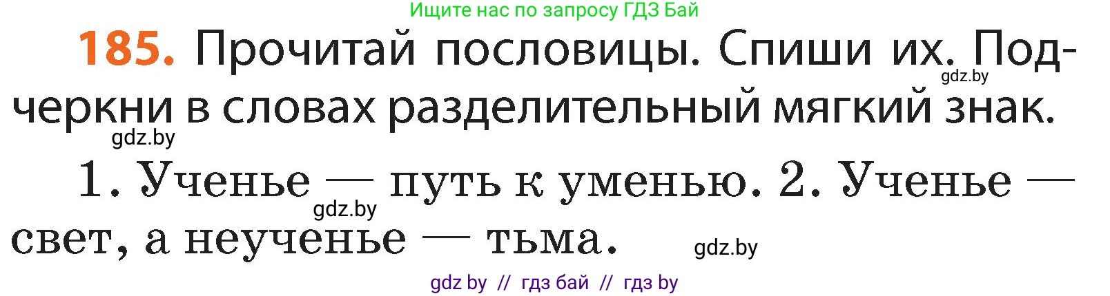 Русский язык, 2 класс Учебник, авторы: Гулецкая Елена Алексеевна, Федорович Галина Михайловна, издательство Национальный институт образования, Минск, 2022, коричневого цвета, Часть 1, страница 114, номер 185, Условие