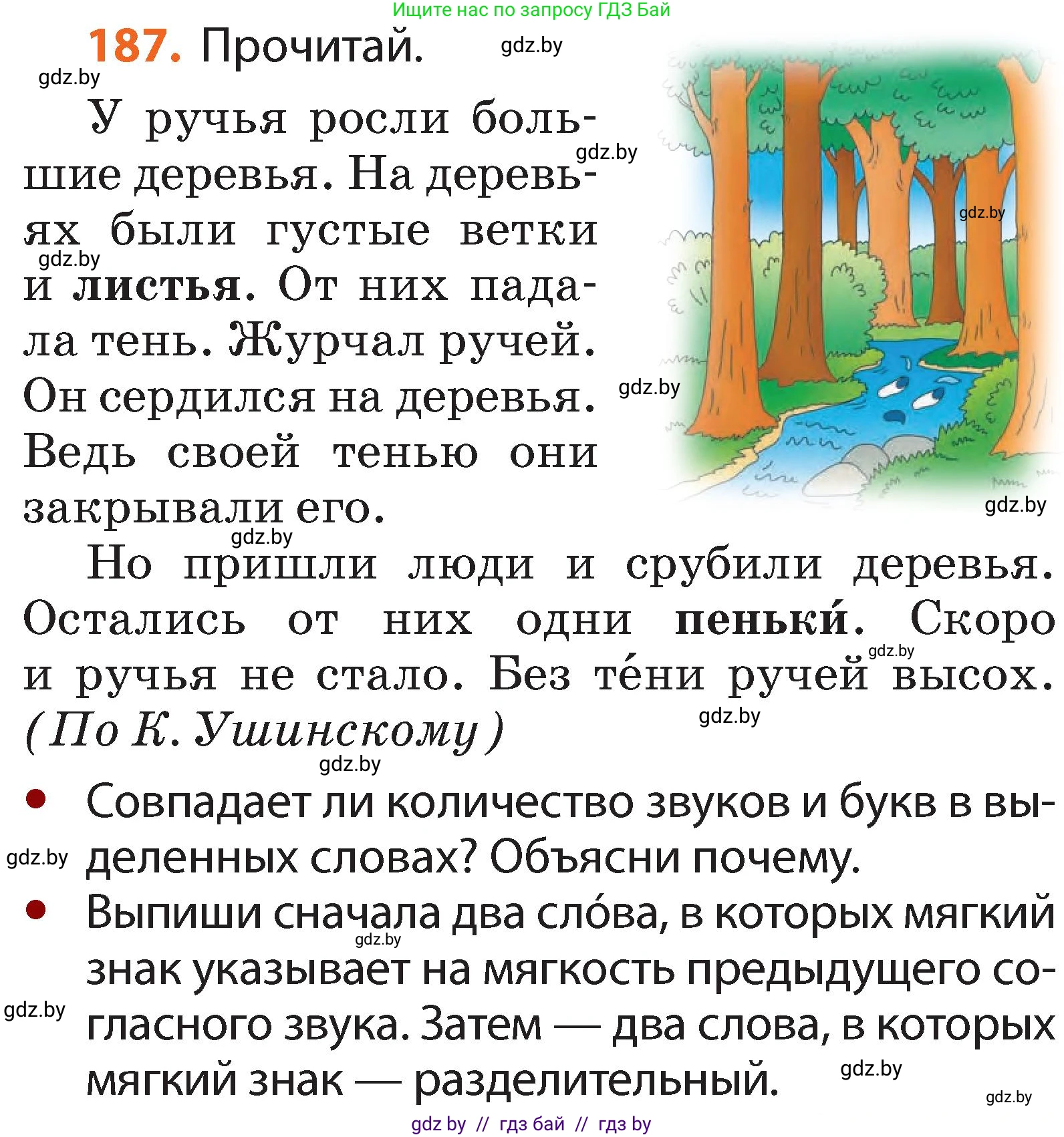 Русский язык, 2 класс Учебник, авторы: Гулецкая Елена Алексеевна, Федорович Галина Михайловна, издательство Национальный институт образования, Минск, 2022, коричневого цвета, Часть 1, страница 115, номер 187, Условие