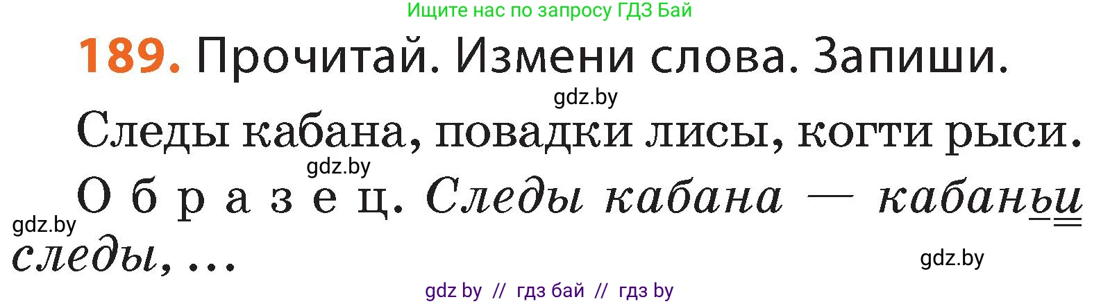 Русский язык, 2 класс Учебник, авторы: Гулецкая Елена Алексеевна, Федорович Галина Михайловна, издательство Национальный институт образования, Минск, 2022, коричневого цвета, Часть 1, страница 116, номер 189, Условие