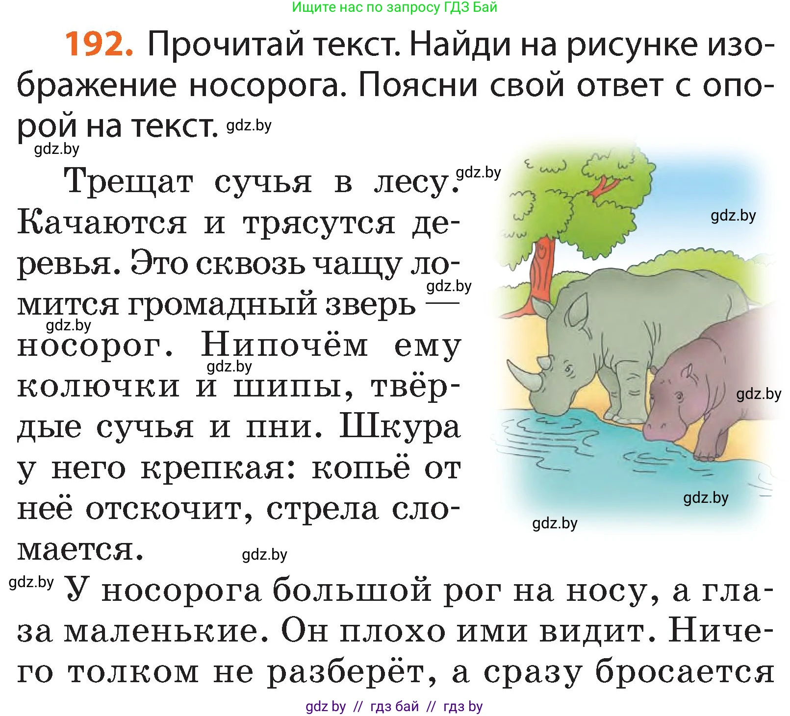 Русский язык, 2 класс Учебник, авторы: Гулецкая Елена Алексеевна, Федорович Галина Михайловна, издательство Национальный институт образования, Минск, 2022, коричневого цвета, Часть 1, страница 117, номер 192, Условие
