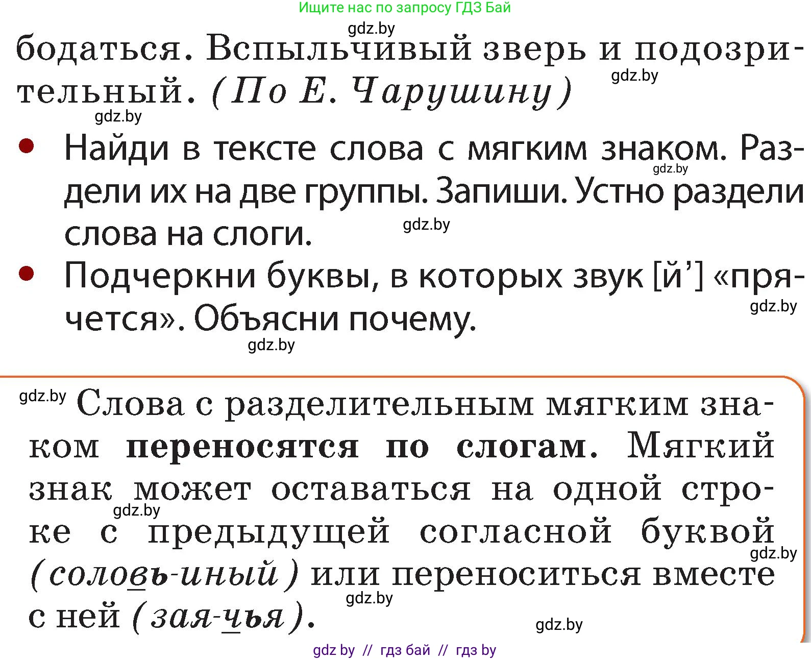 Русский язык, 2 класс Учебник, авторы: Гулецкая Елена Алексеевна, Федорович Галина Михайловна, издательство Национальный институт образования, Минск, 2022, коричневого цвета, Часть 1, страница 117, номер 192, Условие (продолжение 2)