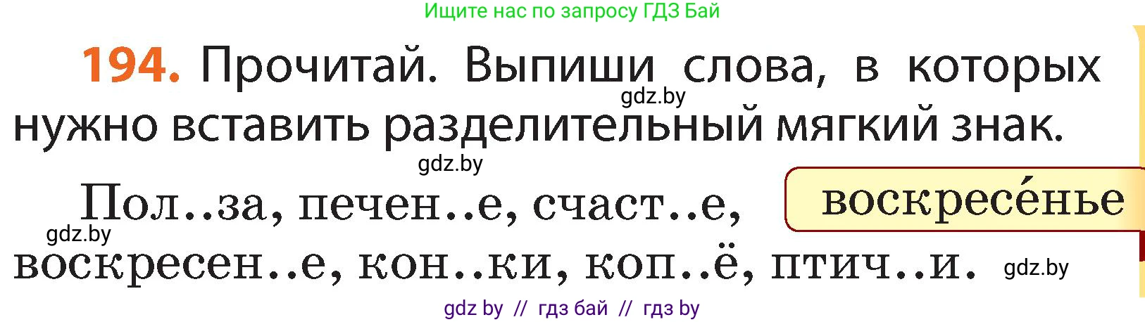 Русский язык, 2 класс Учебник, авторы: Гулецкая Елена Алексеевна, Федорович Галина Михайловна, издательство Национальный институт образования, Минск, 2022, коричневого цвета, Часть 1, страница 119, номер 194, Условие