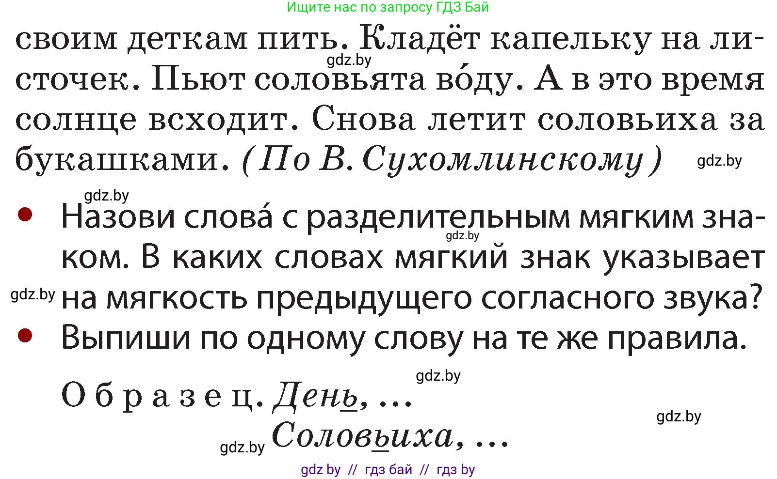 Русский язык, 2 класс Учебник, авторы: Гулецкая Елена Алексеевна, Федорович Галина Михайловна, издательство Национальный институт образования, Минск, 2022, коричневого цвета, Часть 1, страница 119, номер 196, Условие (продолжение 2)