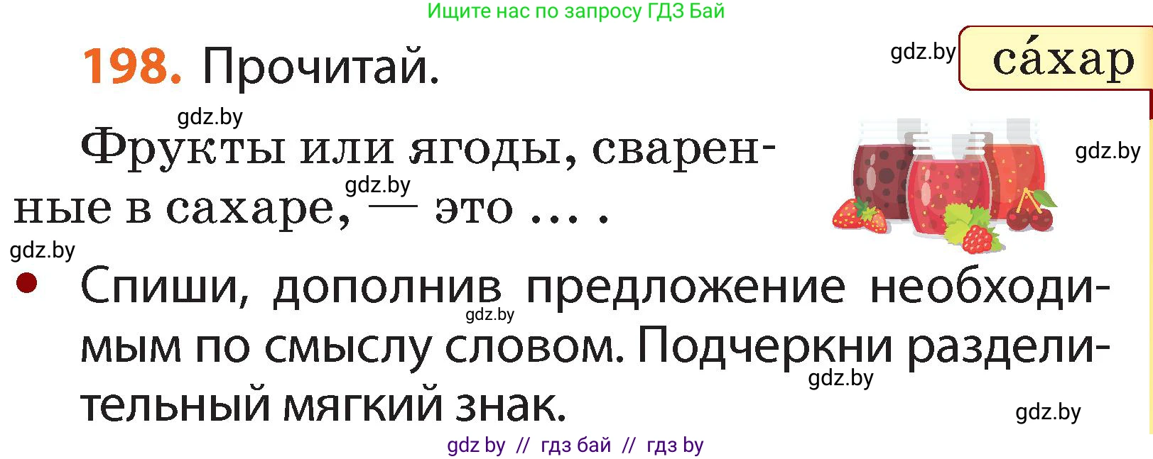 Русский язык, 2 класс Учебник, авторы: Гулецкая Елена Алексеевна, Федорович Галина Михайловна, издательство Национальный институт образования, Минск, 2022, коричневого цвета, Часть 1, страница 121, номер 198, Условие