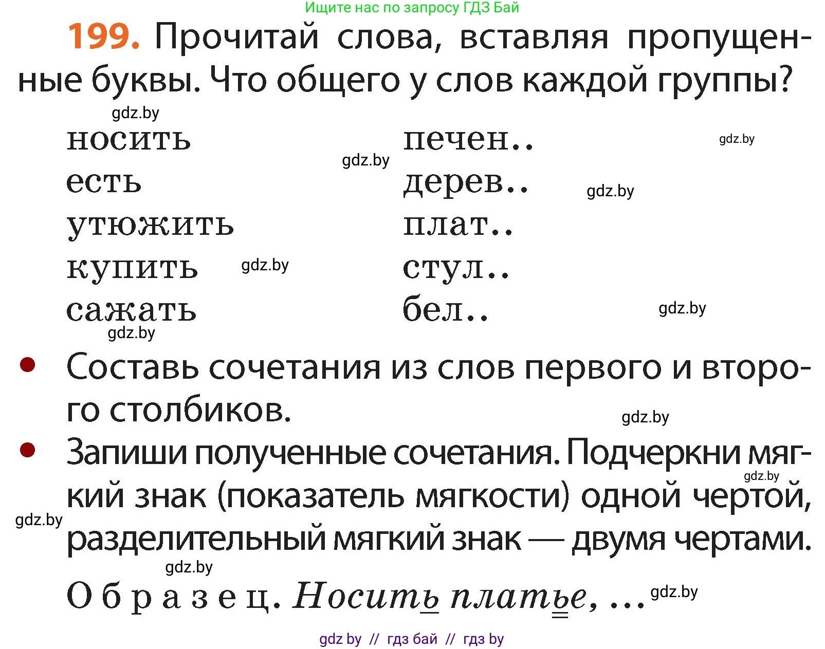 Русский язык, 2 класс Учебник, авторы: Гулецкая Елена Алексеевна, Федорович Галина Михайловна, издательство Национальный институт образования, Минск, 2022, коричневого цвета, Часть 1, страница 121, номер 199, Условие