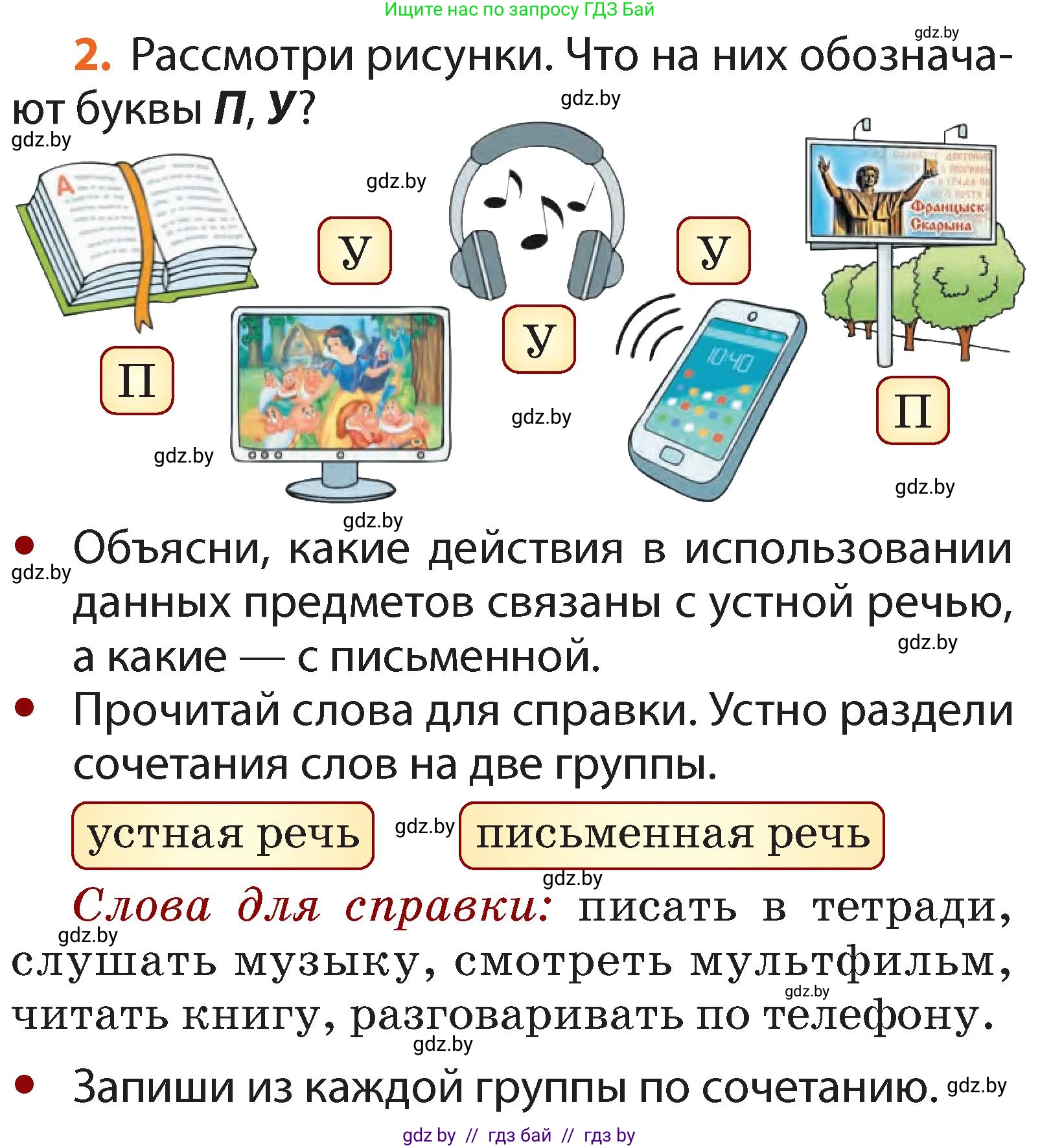 Русский язык, 2 класс Учебник, авторы: Гулецкая Елена Алексеевна, Федорович Галина Михайловна, издательство Национальный институт образования, Минск, 2022, коричневого цвета, Часть 1, страница 5, номер 2, Условие