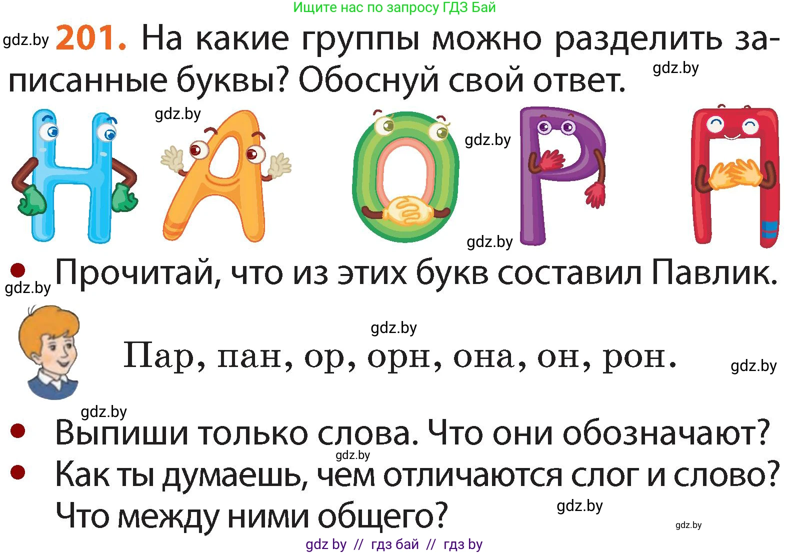 Русский язык, 2 класс Учебник, авторы: Гулецкая Елена Алексеевна, Федорович Галина Михайловна, издательство Национальный институт образования, Минск, 2022, коричневого цвета, Часть 1, страница 124, номер 201, Условие