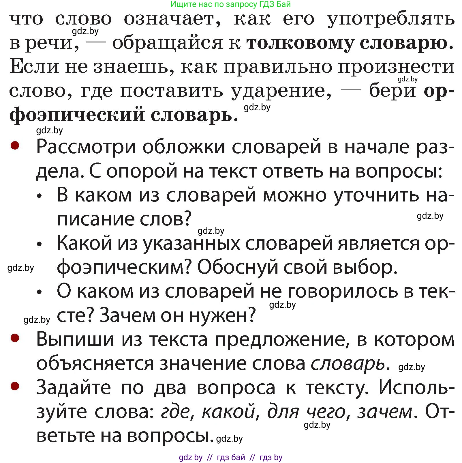 Русский язык, 2 класс Учебник, авторы: Гулецкая Елена Алексеевна, Федорович Галина Михайловна, издательство Национальный институт образования, Минск, 2022, коричневого цвета, Часть 1, страница 125, номер 204, Условие (продолжение 2)