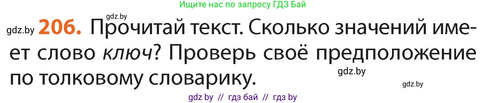 Русский язык, 2 класс Учебник, авторы: Гулецкая Елена Алексеевна, Федорович Галина Михайловна, издательство Национальный институт образования, Минск, 2022, коричневого цвета, Часть 1, страница 126, номер 206, Условие
