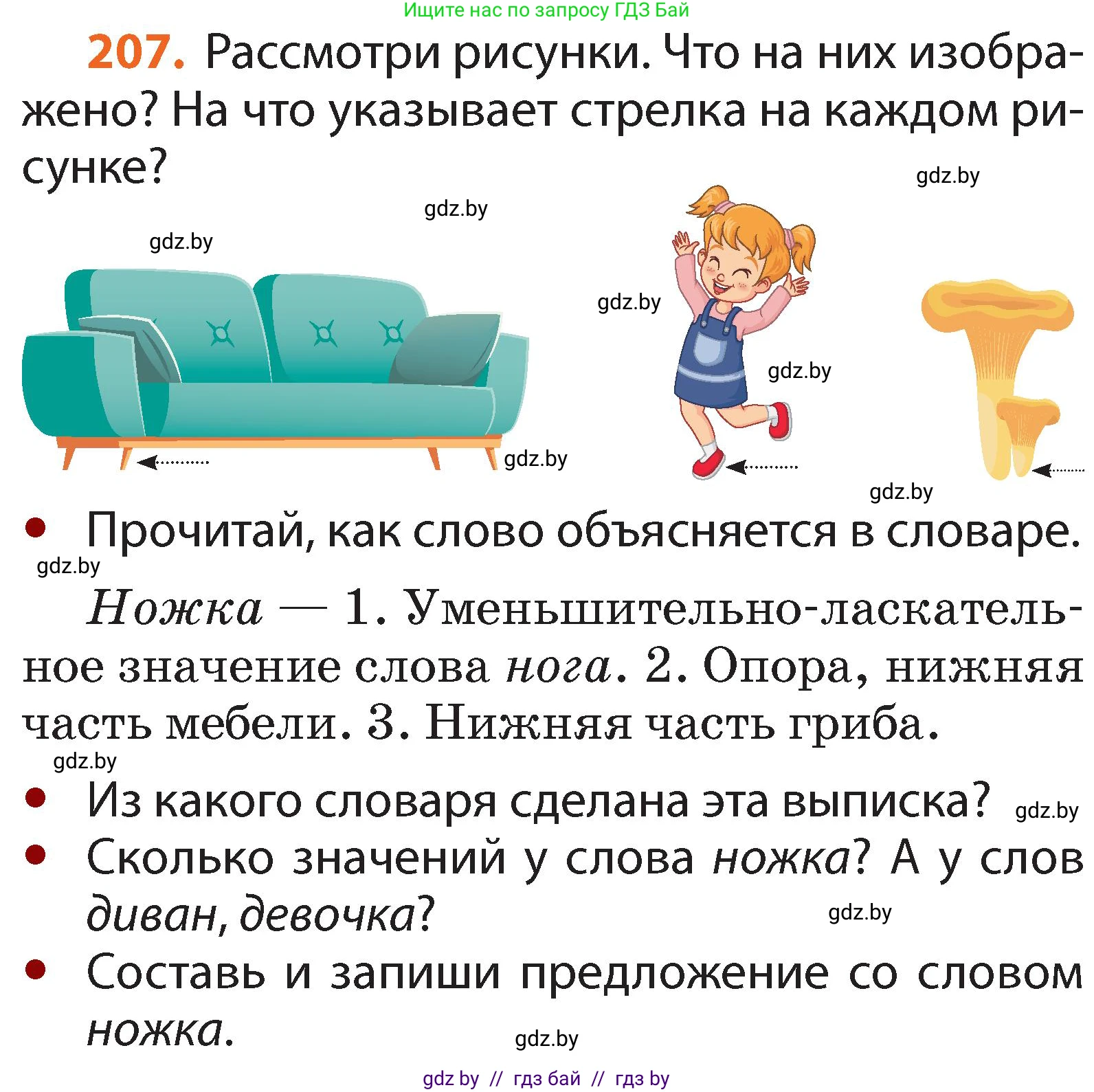 Русский язык, 2 класс Учебник, авторы: Гулецкая Елена Алексеевна, Федорович Галина Михайловна, издательство Национальный институт образования, Минск, 2022, коричневого цвета, Часть 1, страница 128, номер 207, Условие