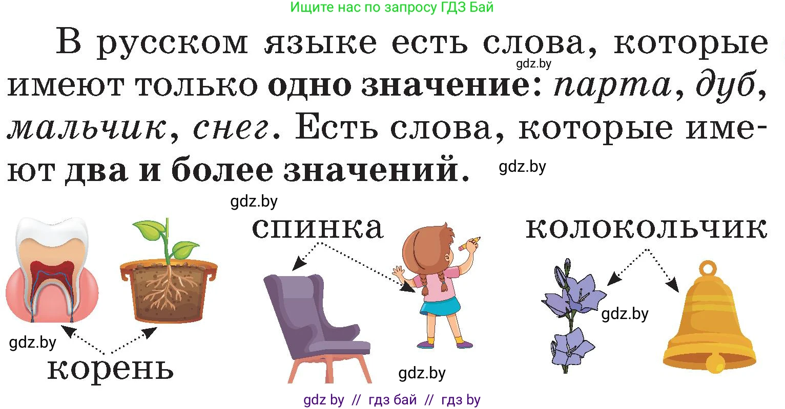 Русский язык, 2 класс Учебник, авторы: Гулецкая Елена Алексеевна, Федорович Галина Михайловна, издательство Национальный институт образования, Минск, 2022, коричневого цвета, Часть 1, страница 128, номер 208, Условие (продолжение 2)