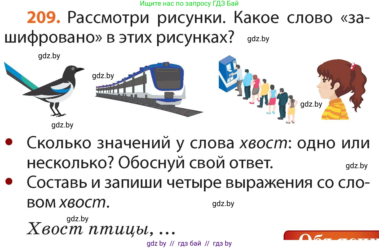 Русский язык, 2 класс Учебник, авторы: Гулецкая Елена Алексеевна, Федорович Галина Михайловна, издательство Национальный институт образования, Минск, 2022, коричневого цвета, Часть 1, страница 129, номер 209, Условие