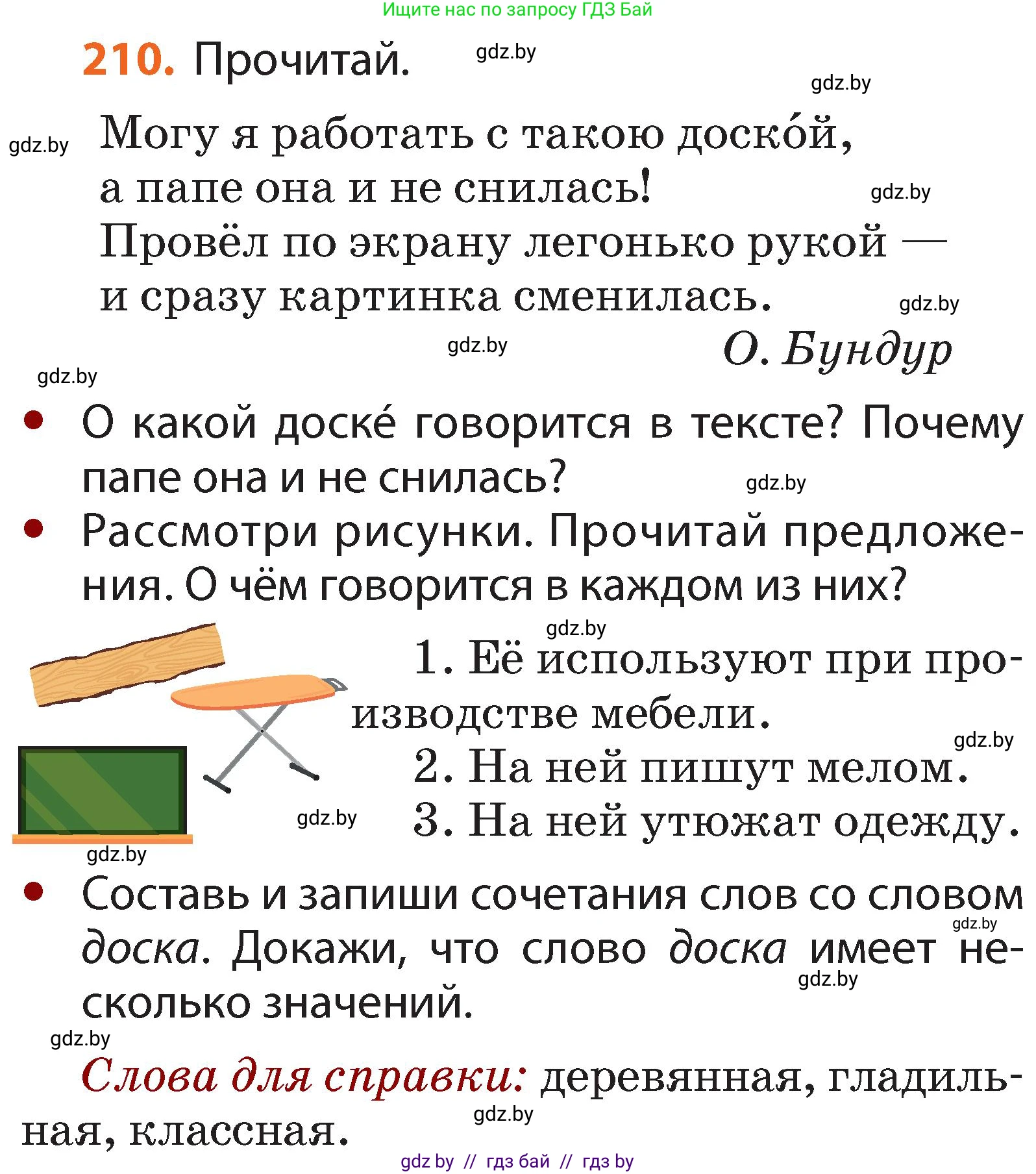 Русский язык, 2 класс Учебник, авторы: Гулецкая Елена Алексеевна, Федорович Галина Михайловна, издательство Национальный институт образования, Минск, 2022, коричневого цвета, Часть 1, страница 130, номер 210, Условие