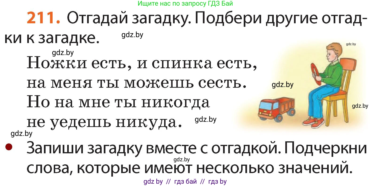 Русский язык, 2 класс Учебник, авторы: Гулецкая Елена Алексеевна, Федорович Галина Михайловна, издательство Национальный институт образования, Минск, 2022, коричневого цвета, Часть 1, страница 131, номер 211, Условие