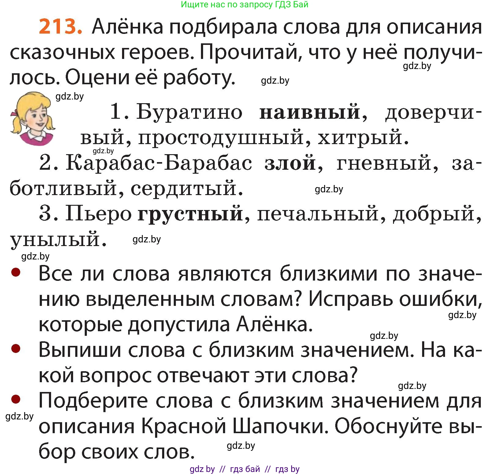 Русский язык, 2 класс Учебник, авторы: Гулецкая Елена Алексеевна, Федорович Галина Михайловна, издательство Национальный институт образования, Минск, 2022, коричневого цвета, Часть 1, страница 132, номер 213, Условие