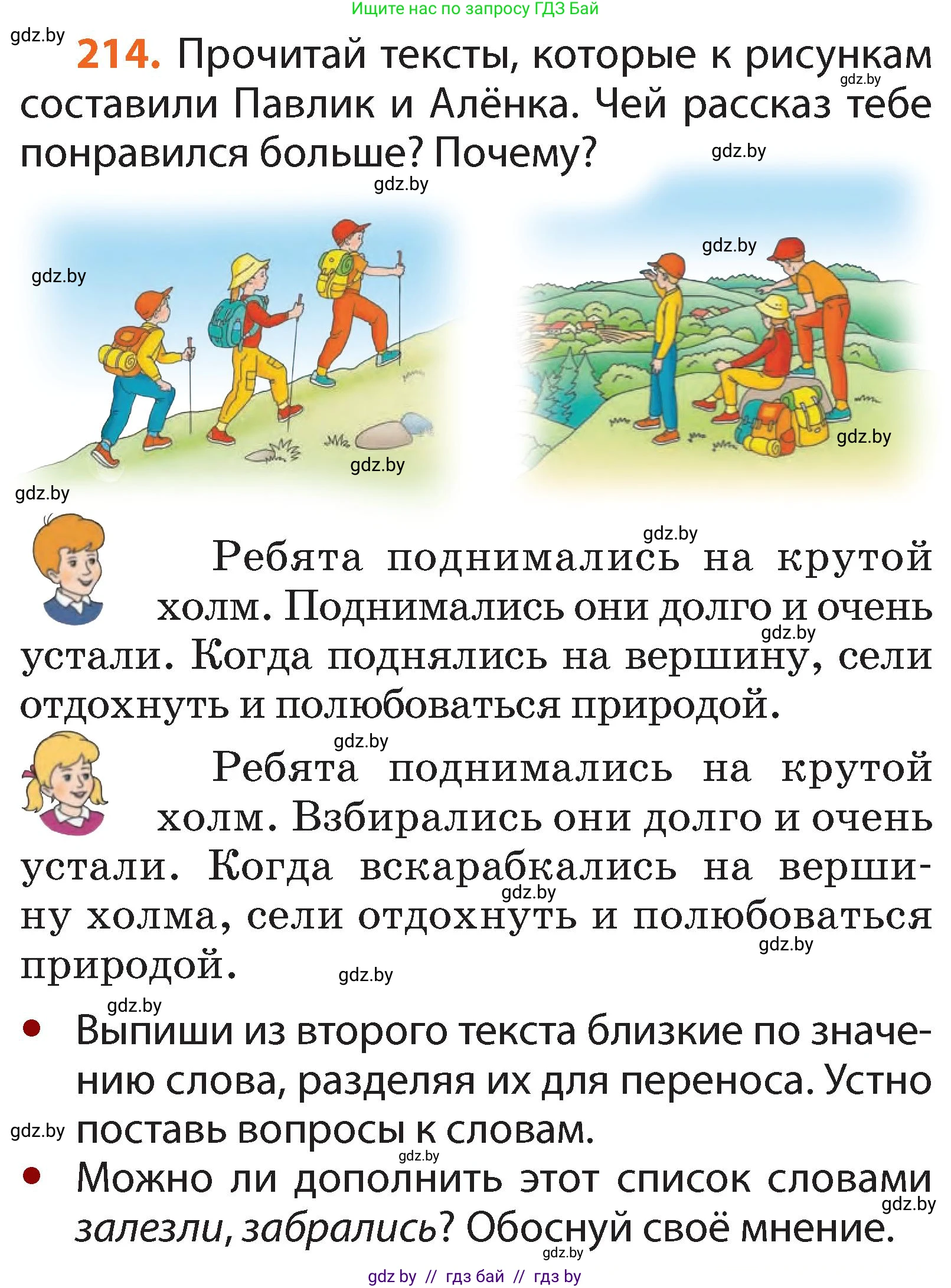 Русский язык, 2 класс Учебник, авторы: Гулецкая Елена Алексеевна, Федорович Галина Михайловна, издательство Национальный институт образования, Минск, 2022, коричневого цвета, Часть 1, страница 133, номер 214, Условие