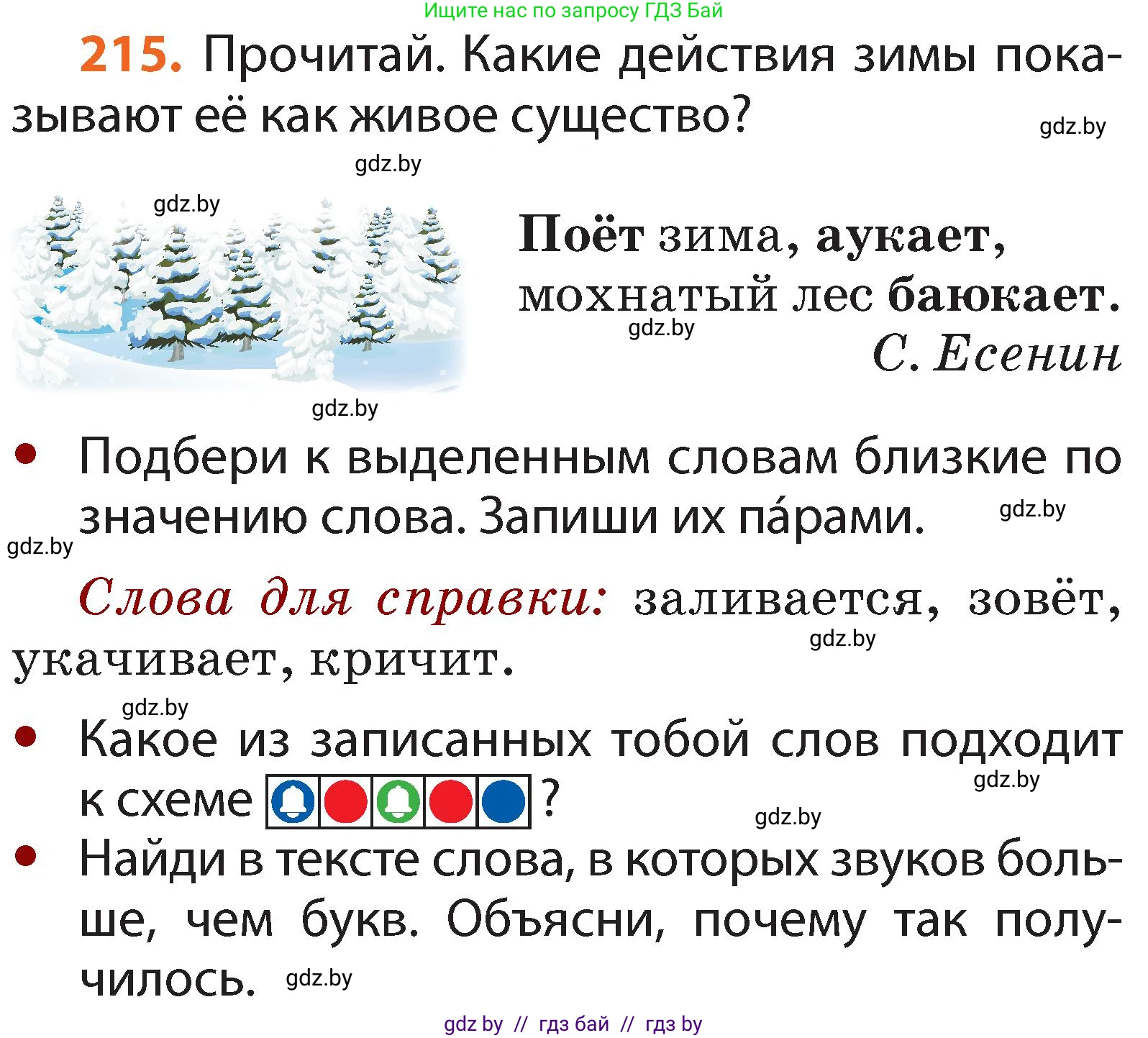 Русский язык, 2 класс Учебник, авторы: Гулецкая Елена Алексеевна, Федорович Галина Михайловна, издательство Национальный институт образования, Минск, 2022, коричневого цвета, Часть 1, страница 134, номер 215, Условие